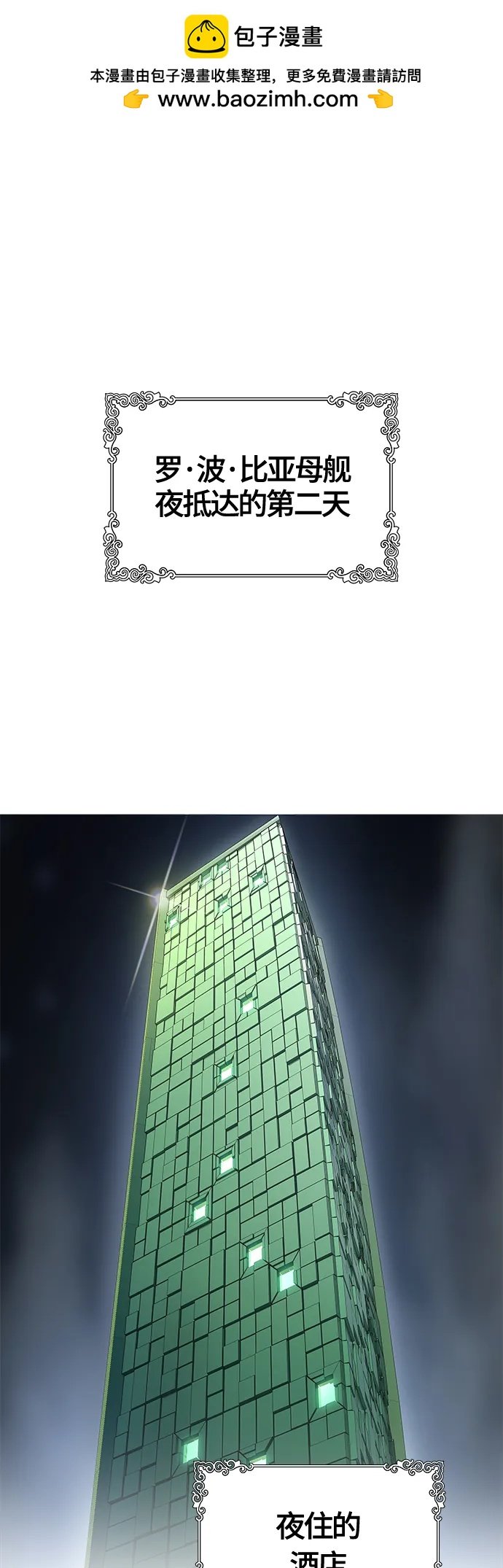 神之塔 - [第3季] 第139話 -萬頭蟒(1/2) - 2