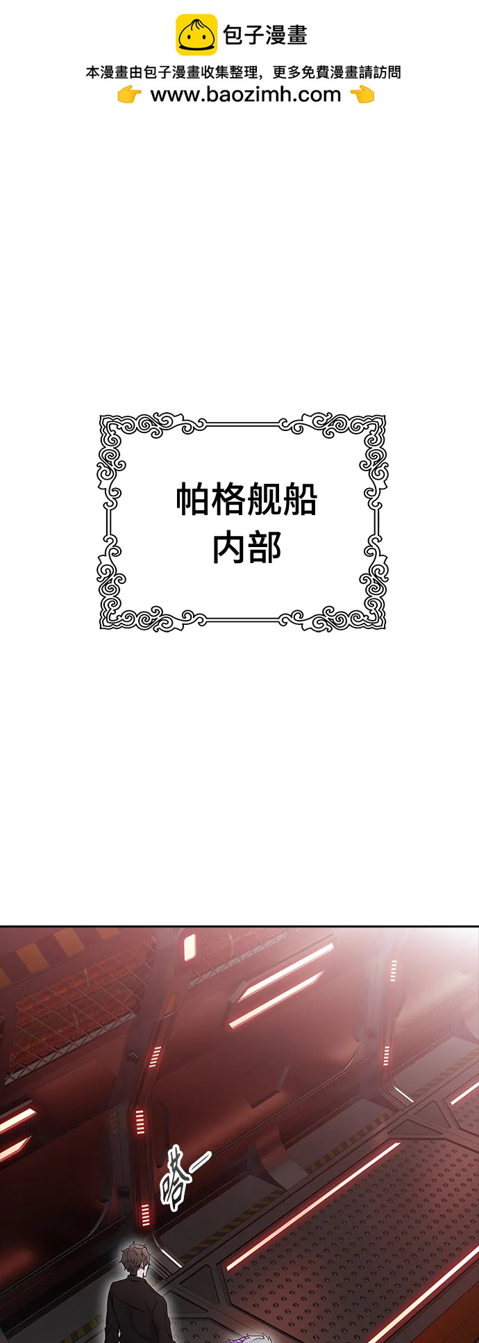 神之塔 - [第3季] 第173話 -羅·波·比亞之分裂(1/3) - 2