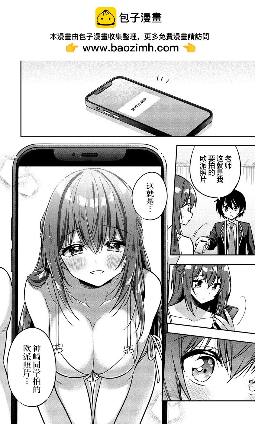 攝影學長和擅長照顧人的學妹醬 - 第6.2話 - 2