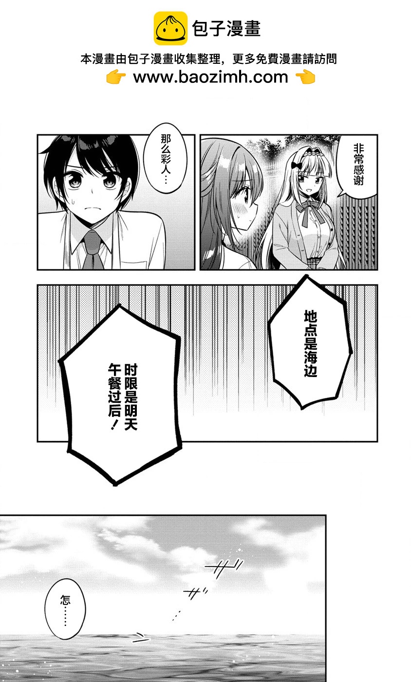 攝影學長和擅長照顧人的學妹醬 - 第7.2話 - 2