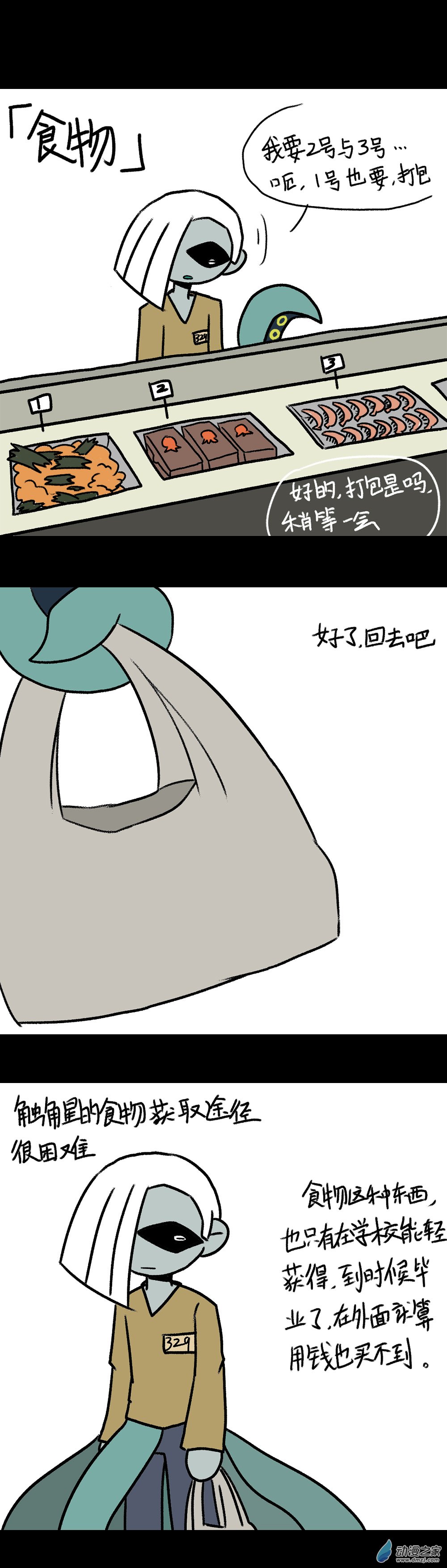 失敗的章魚導演 - 016 魚食 - 1