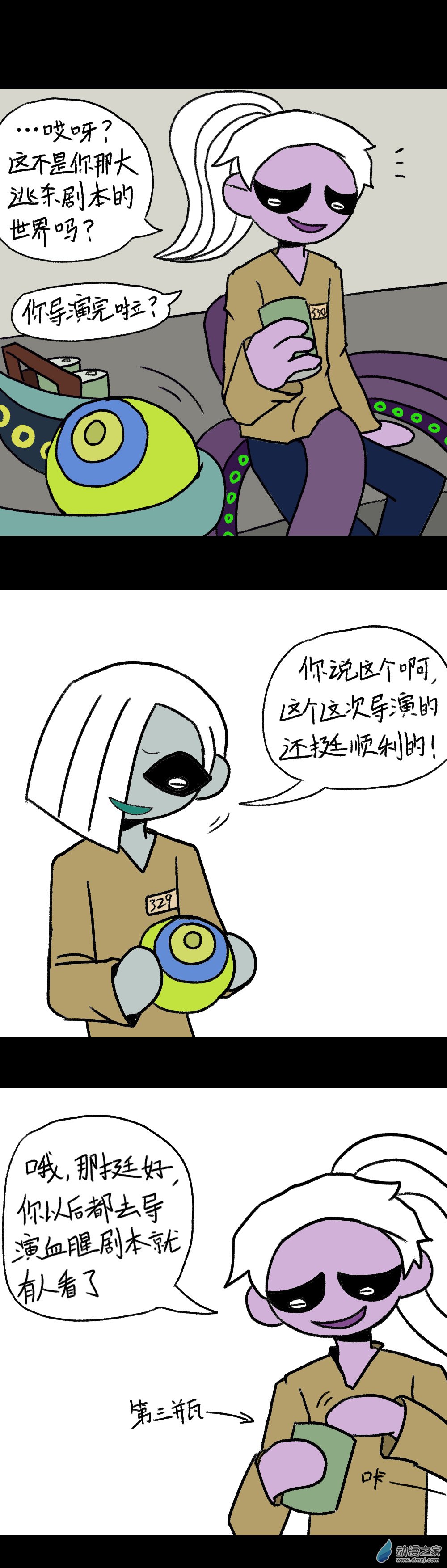 失敗的章魚導演 - 020 失敗論（四） - 1