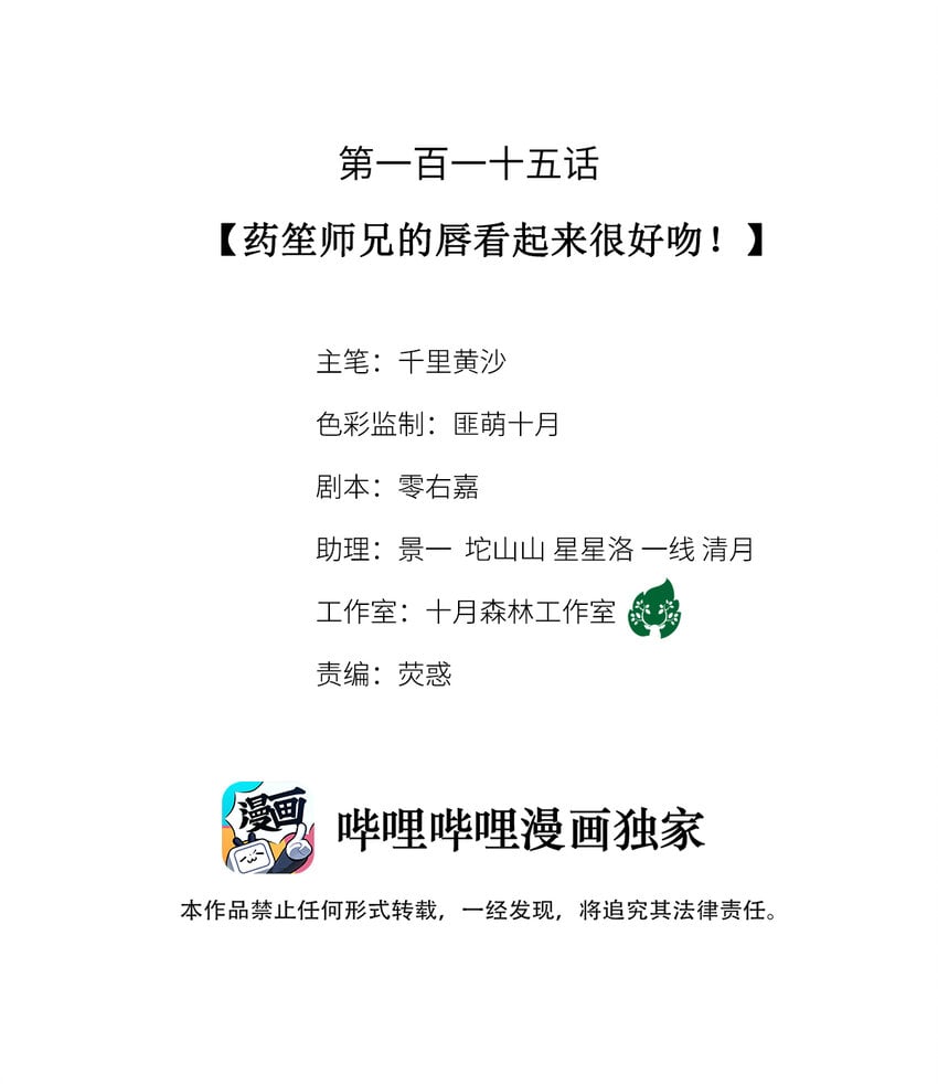 師弟你節操掉了 - 115 藥笙師兄的脣看起來很好吻！ - 2