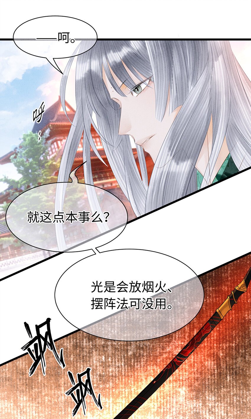 師弟你節操掉了 - 158 太子覺醒 - 2