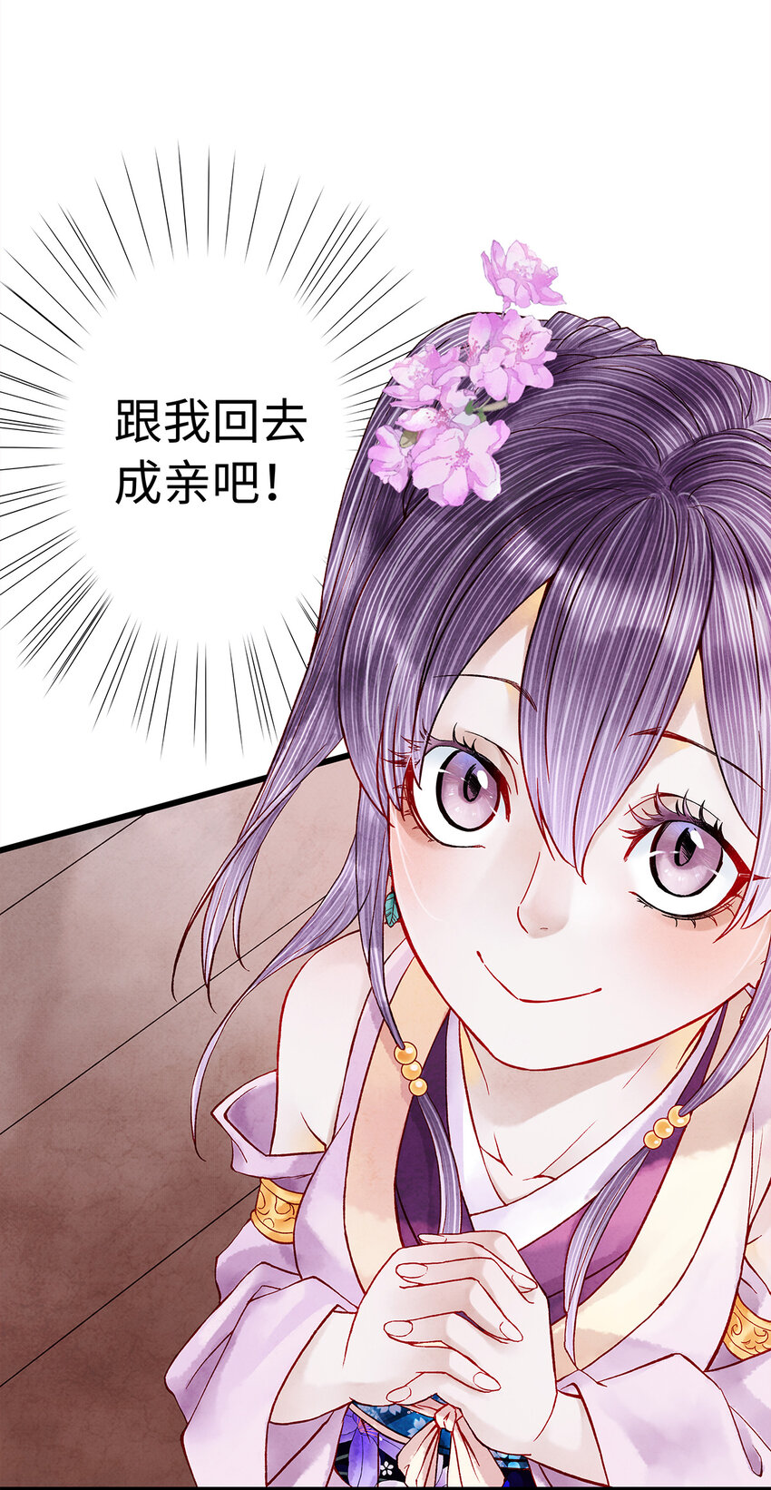 師弟你節操掉了 - 28 藥笙師兄，我要嫁人了啊！(1/2) - 2
