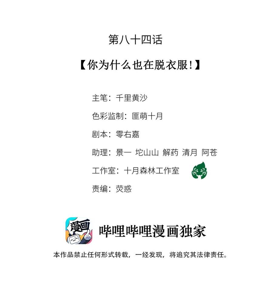 師弟你節操掉了 - 84 你爲什麼也在脫衣服！ - 2