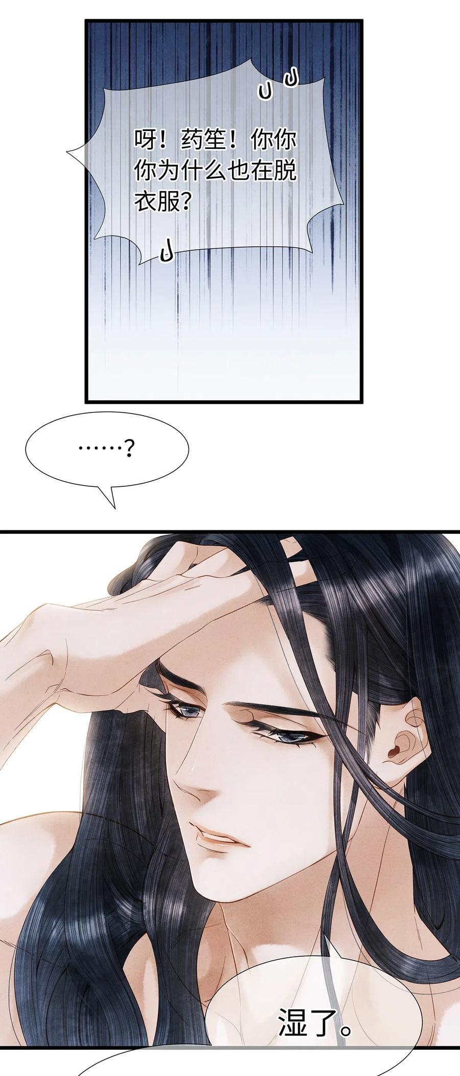 師弟你節操掉了 - 84 你爲什麼也在脫衣服！ - 3