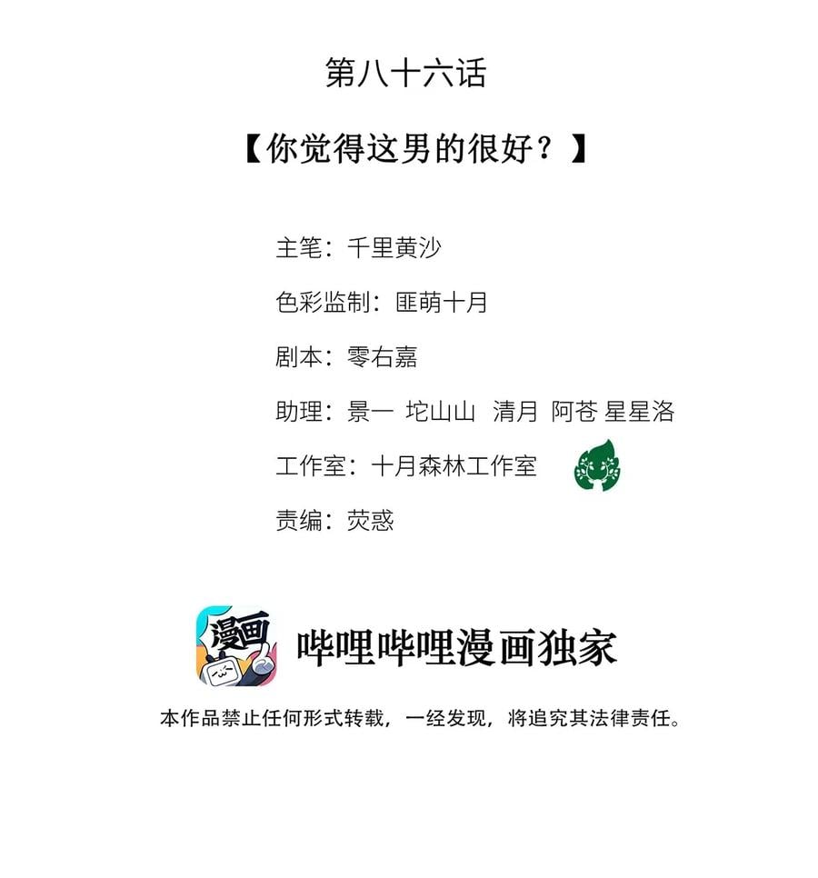 師弟你節操掉了 - 86 你覺得這男的很好？ - 2