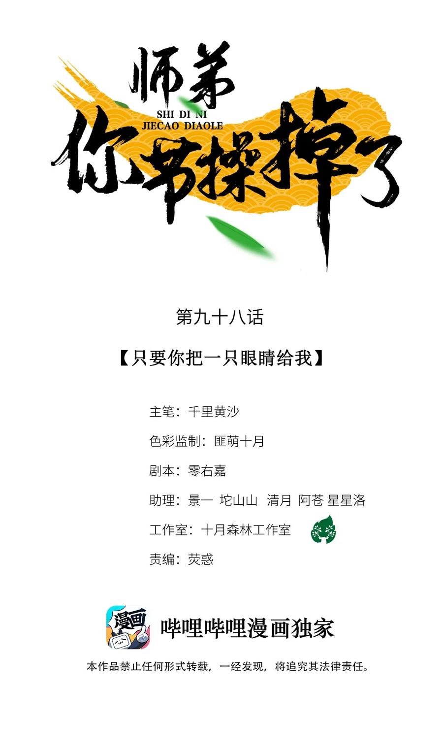師弟你節操掉了 - 98 只要你把一隻眼睛給我 - 2