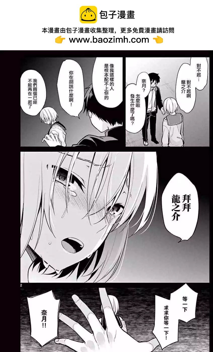 十分之一的花嫁 - 第07話 - 2