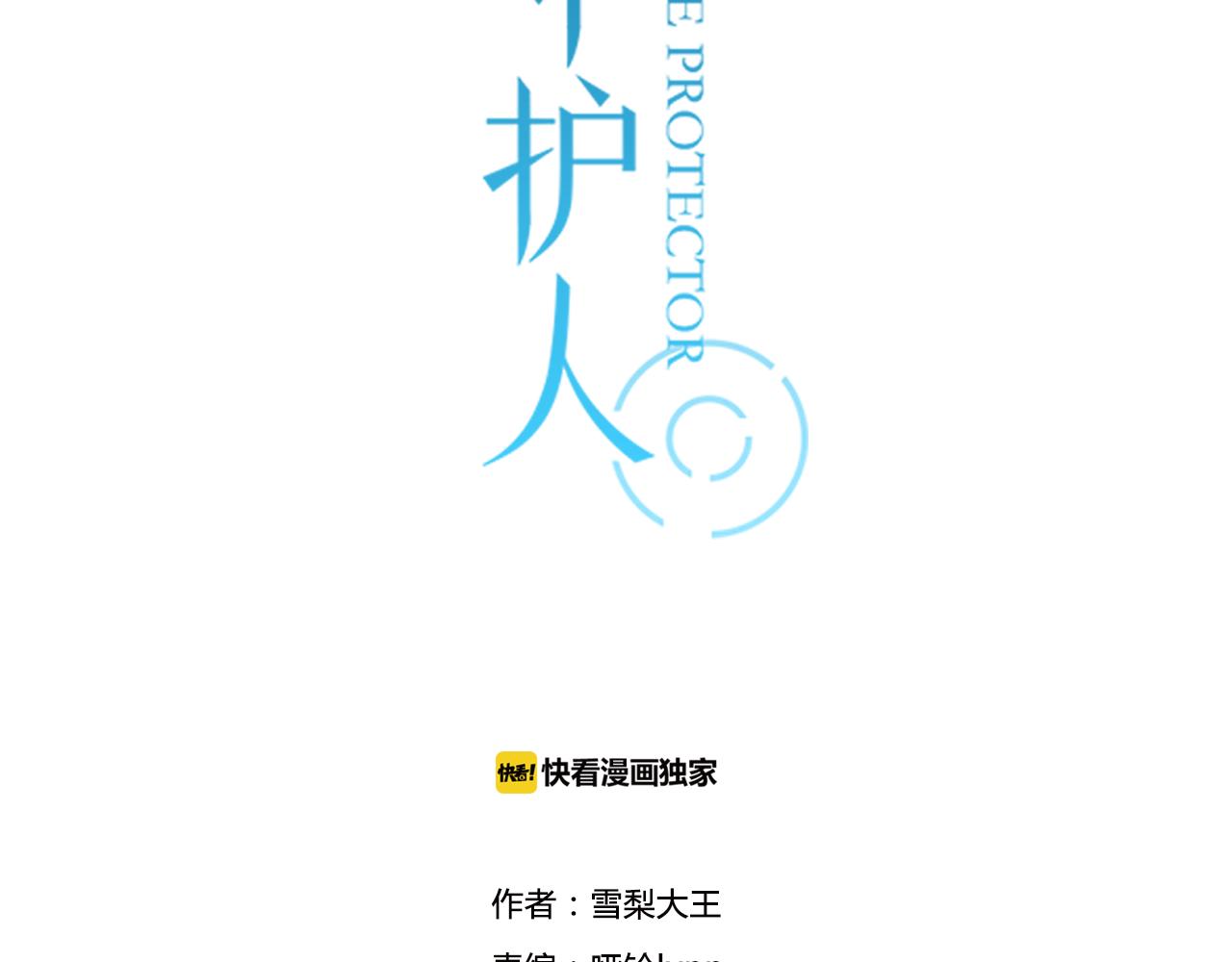 時光守護人 - 第19話 他的臉，好燙(1/2) - 3