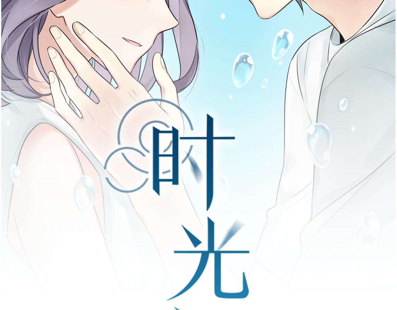 時光守護人 - 第47話 誤會(1/2) - 2