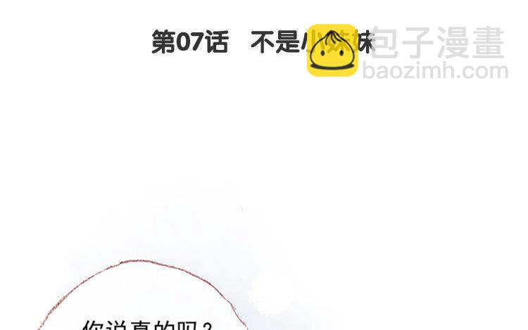 時光中等你 - 第07話 不是小妹妹(1/2) - 4