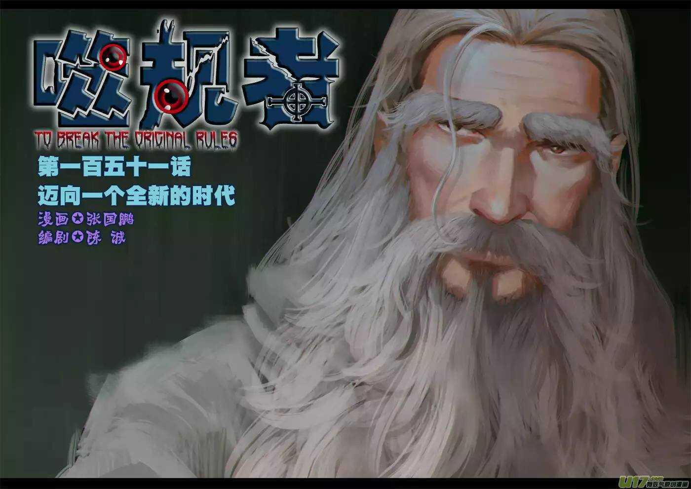 噬规者 - 第151话 迈向一个全新的时代 - 1