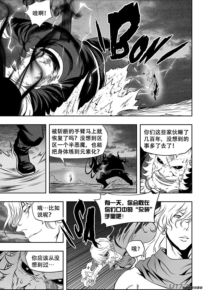 噬规者 - 第255话 赢不了的 - 2
