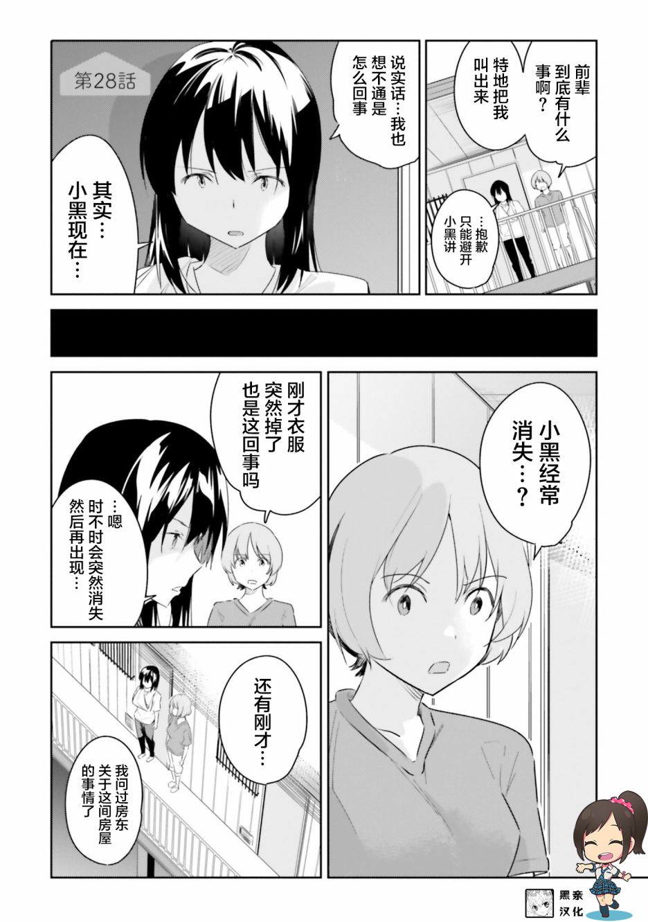 第28话 事故物件的幽灵酱 包子漫画