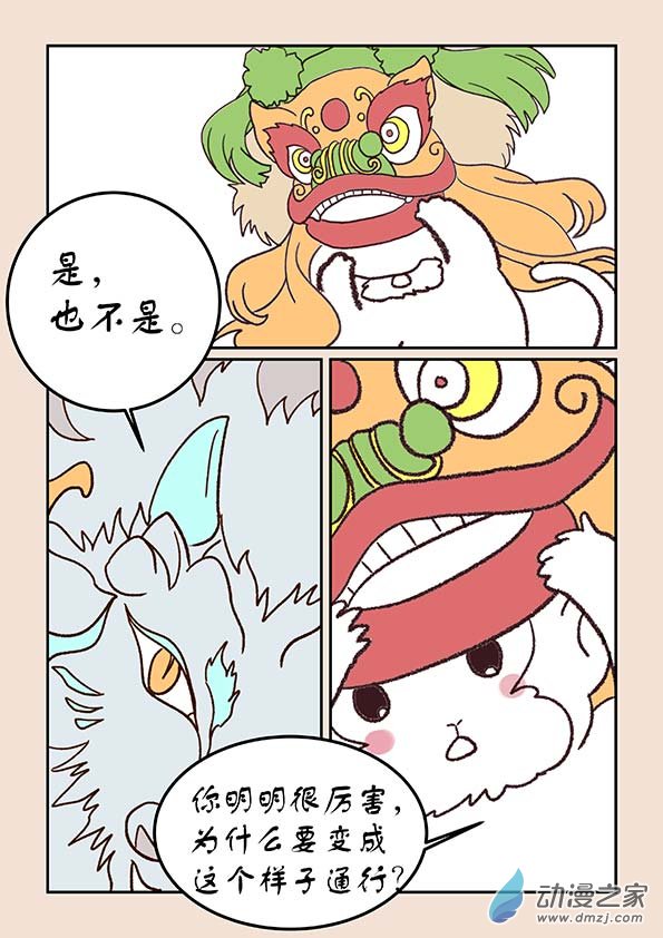 石猴 - 第三十三章 萬獸園1 - 2