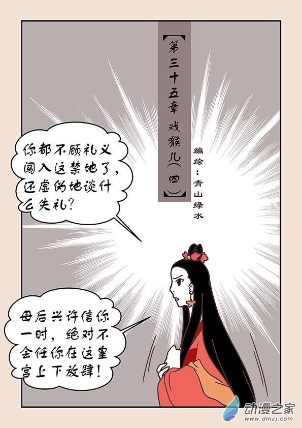 石猴 - 第三十五章 戲猴兒4 - 1