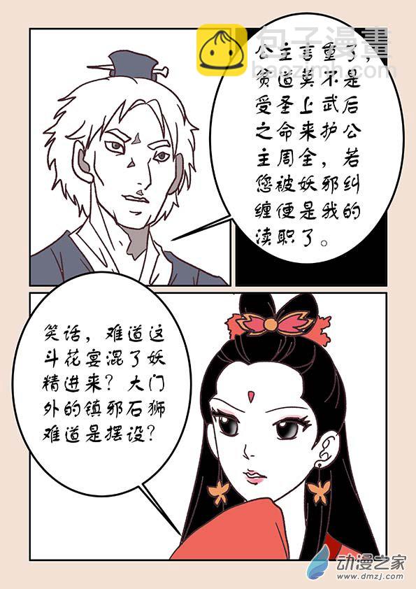 石猴 - 第三十五章 戲猴兒4 - 2