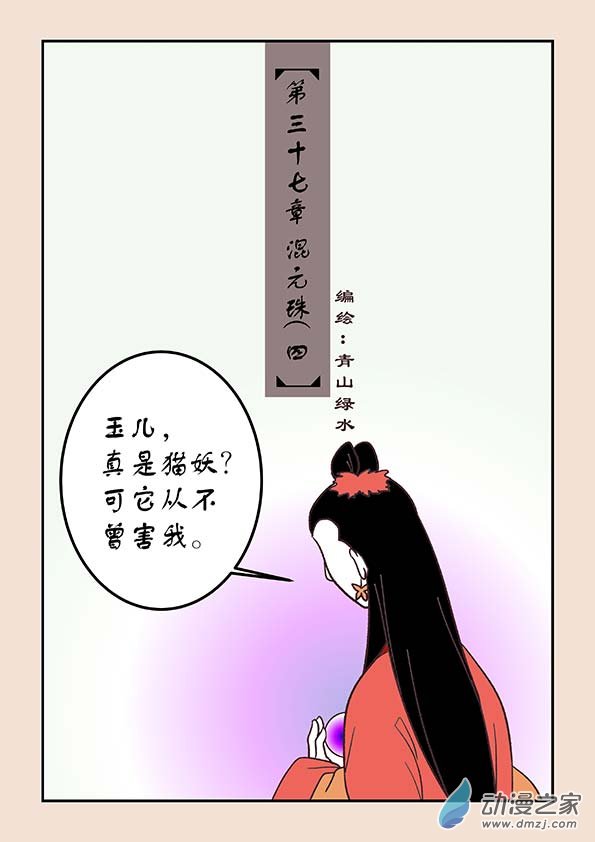 石猴 - 第三十七章 混元珠4 - 1