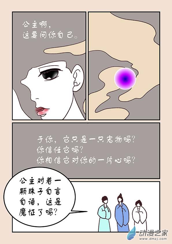 石猴 - 第三十七章 混元珠4 - 2