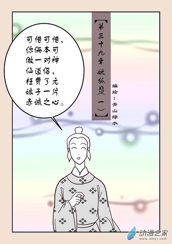 石猴 - 第三十九章 妖狐惑1 - 1