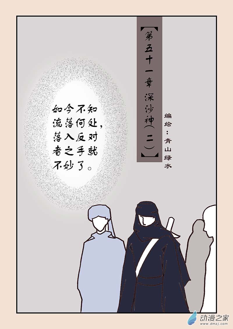 石猴 - 第五十一章 深沙神2 - 1