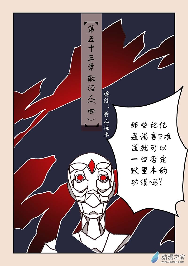 石猴 - 第五十三章 取經人4 - 1