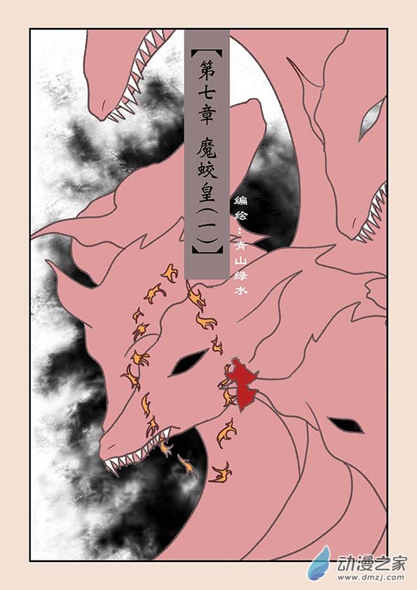 石猴 - 第七章 魔蛟皇1 - 1