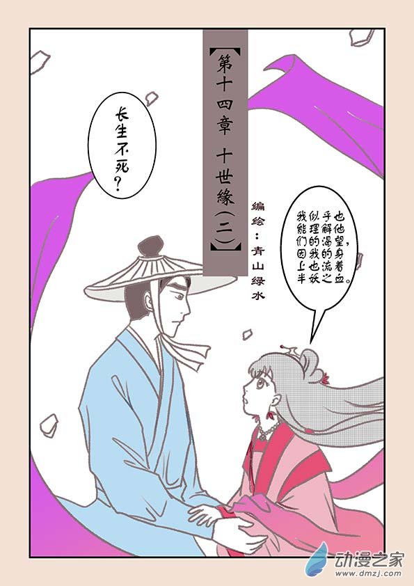 石猴 - 第十四章  十世緣（二） - 1