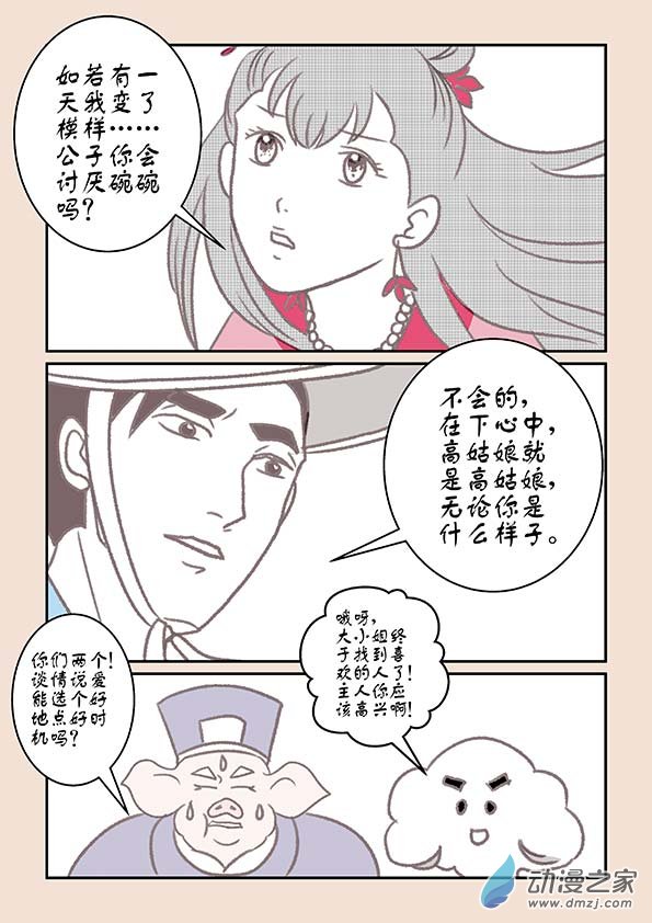 石猴 - 第十四章  十世緣（二） - 2