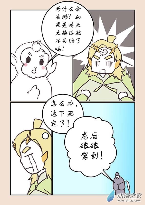 石猴 - 第二十二章  君王道1 - 2