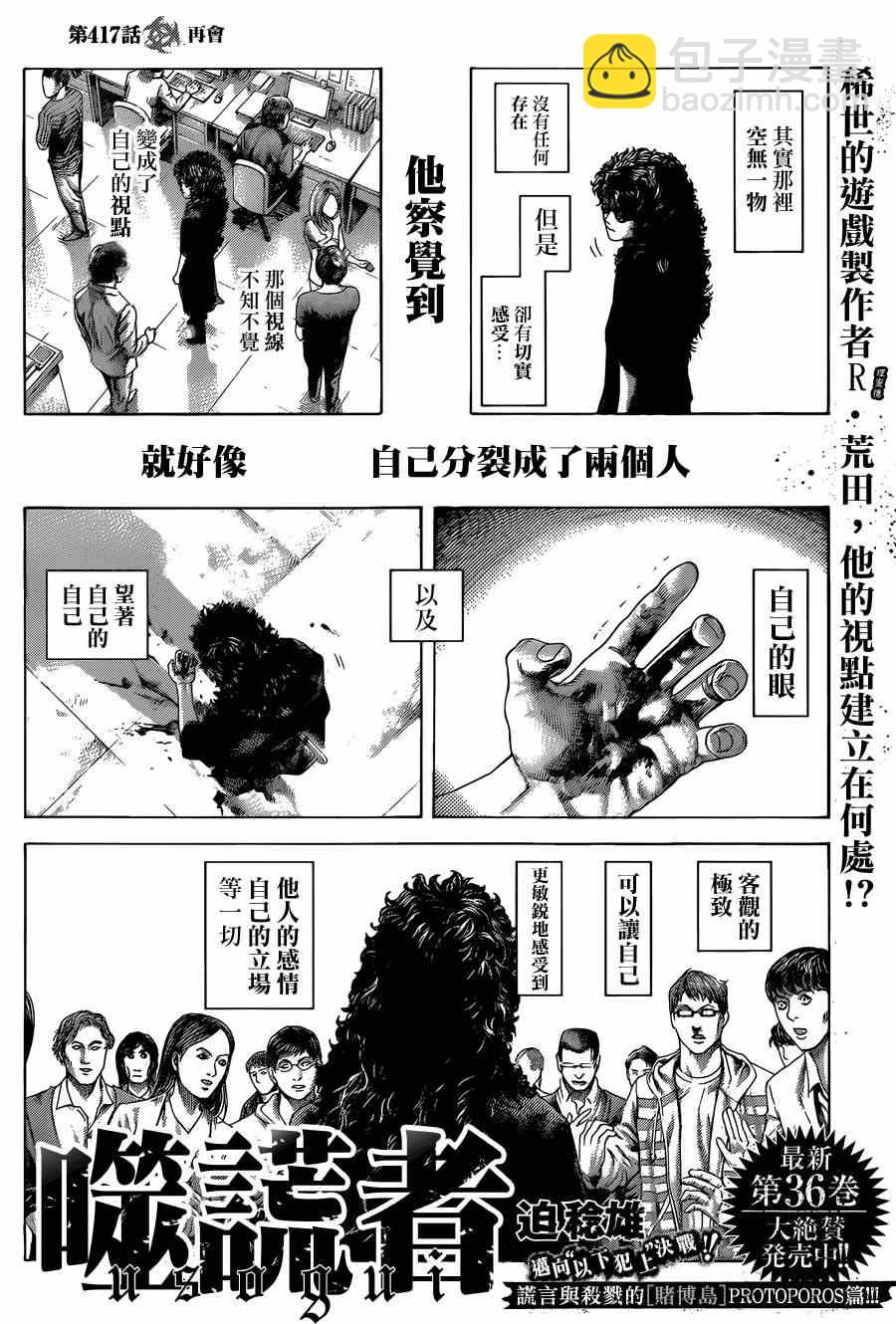 噬謊者 - 第417話 - 2