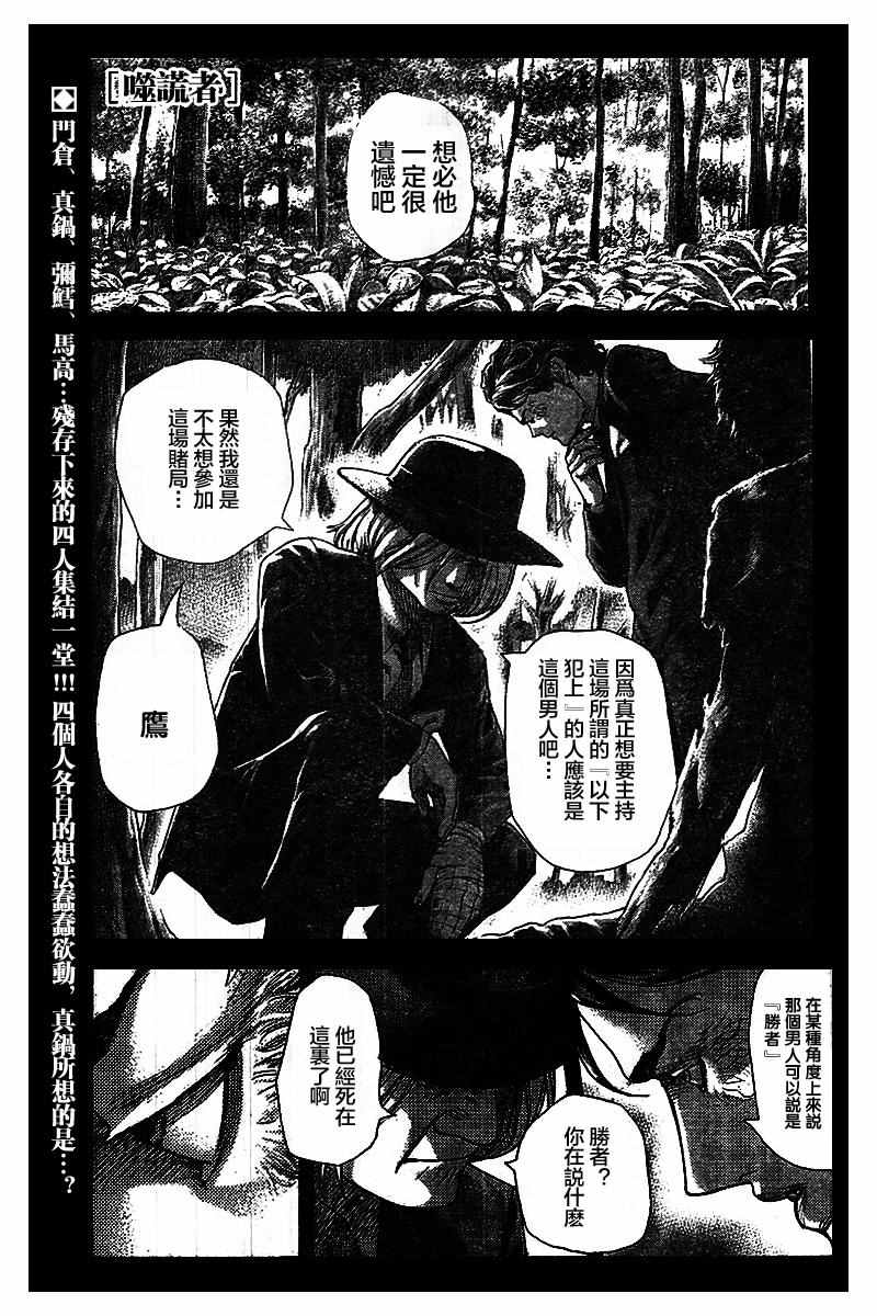 噬謊者 - 第485話 - 1