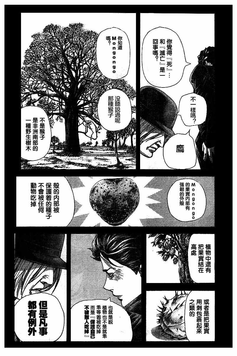 噬謊者 - 第485話 - 2
