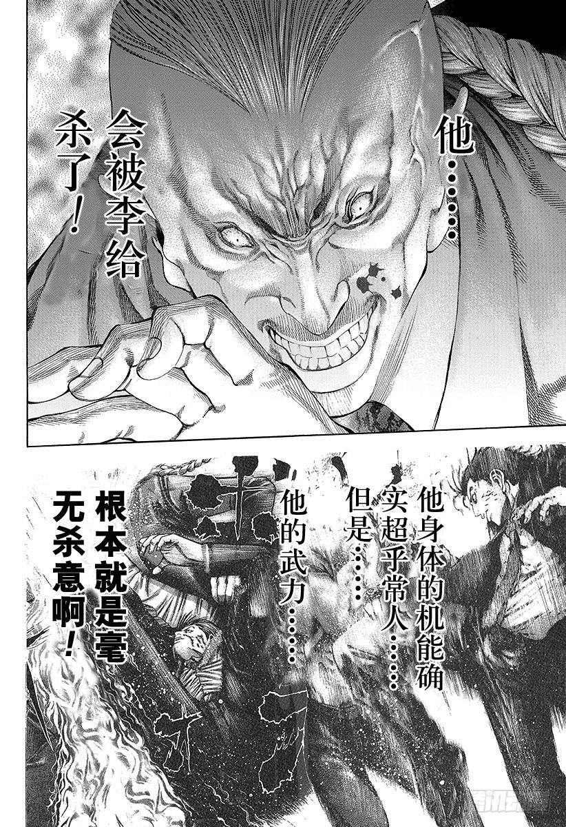 噬謊者 - 第33話 兇惡的殺意 - 2