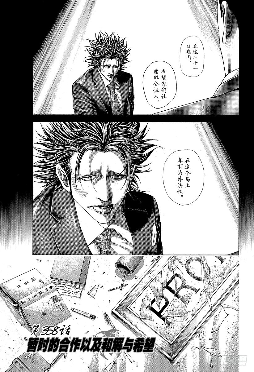 噬謊者 - 第358話 暫時的合作以及和解與 - 1