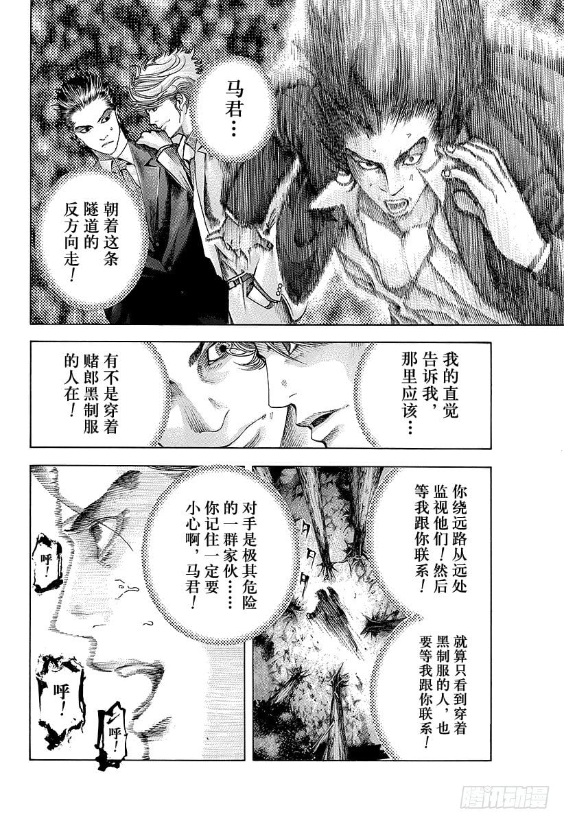 噬謊者 - 第42話 雷歐 - 2