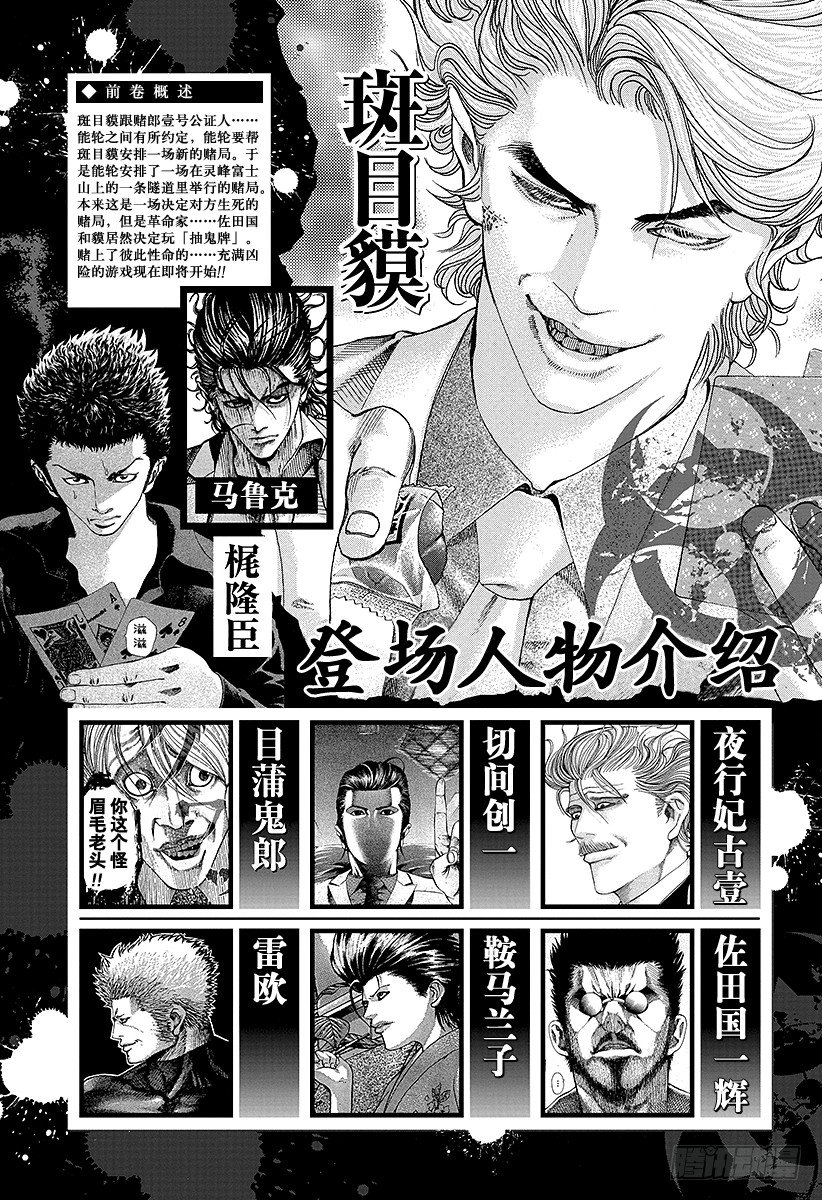 第43話第一局 噬謊者 包子漫畫