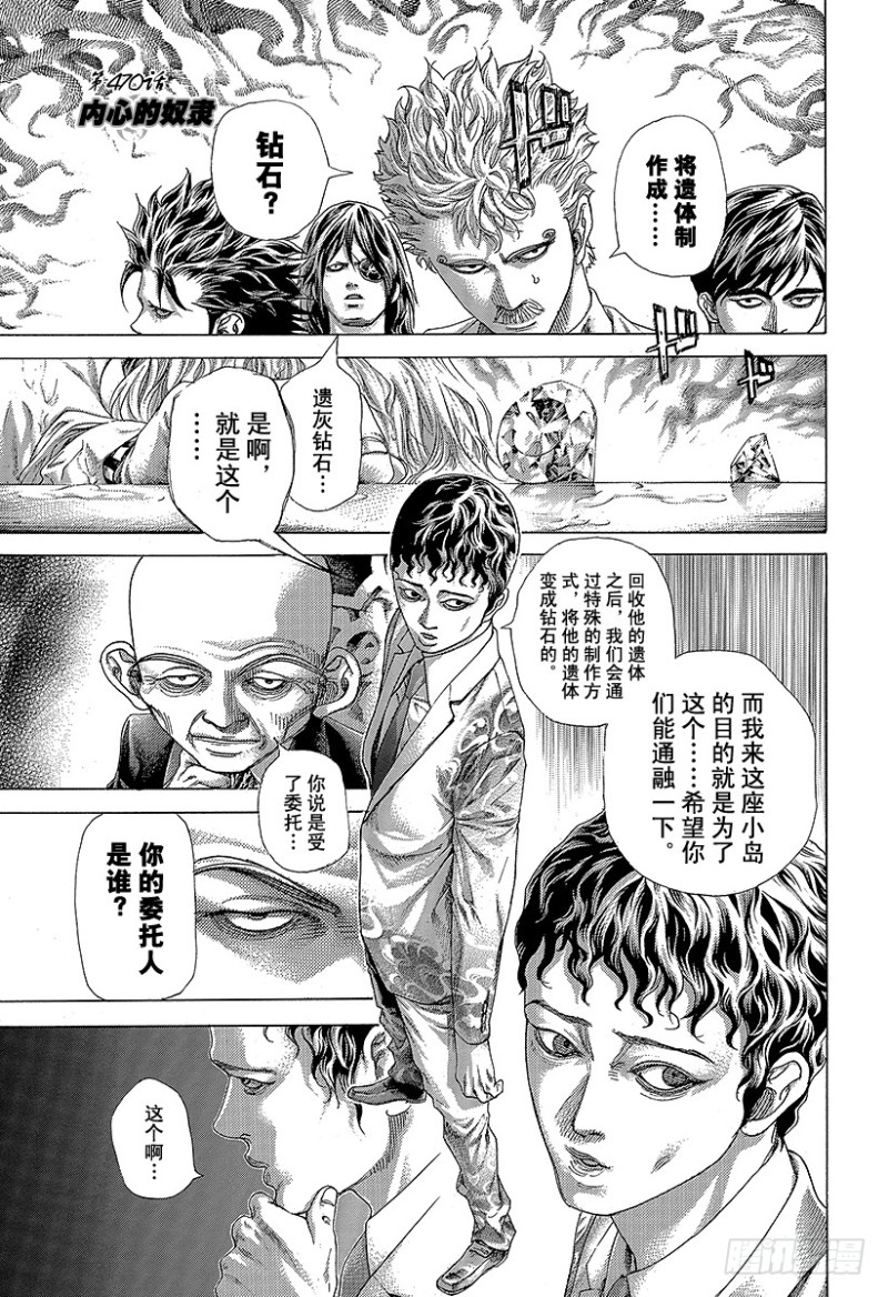 噬謊者 - 第470話 內心的奴隸 - 1