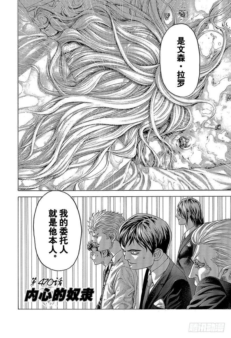 噬謊者 - 第470話 內心的奴隸 - 2
