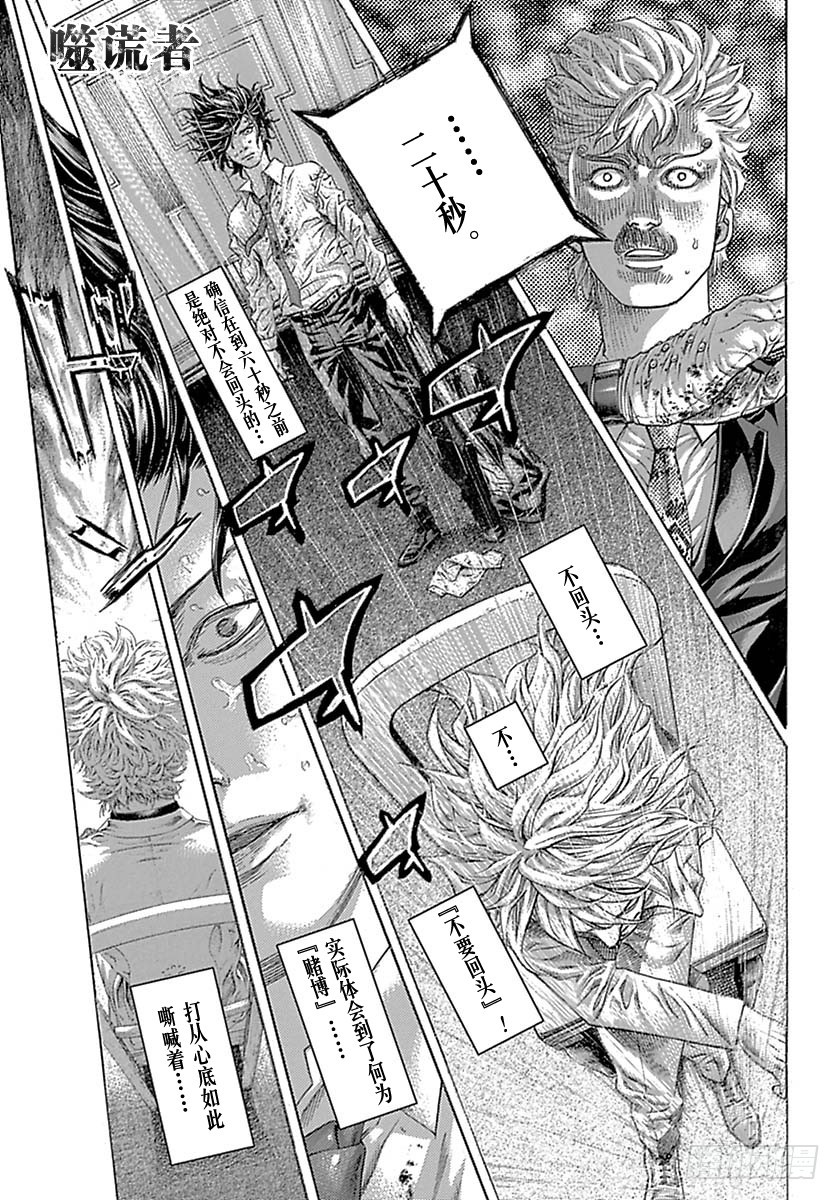 噬謊者 - 第523話 - 1