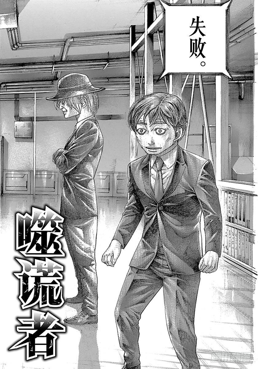 噬謊者 - 第525話 - 2