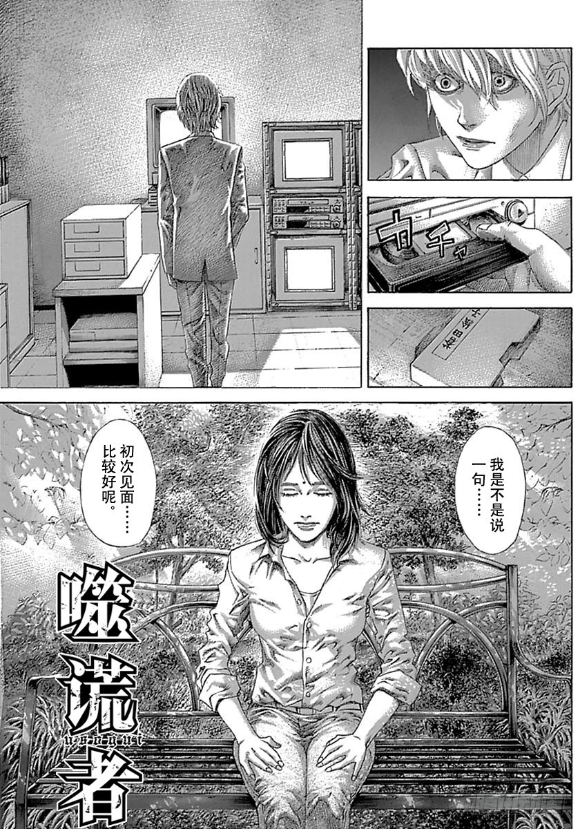 噬謊者 - 第535話 - 1
