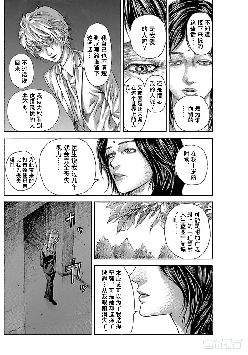 噬謊者 - 第535話 - 2