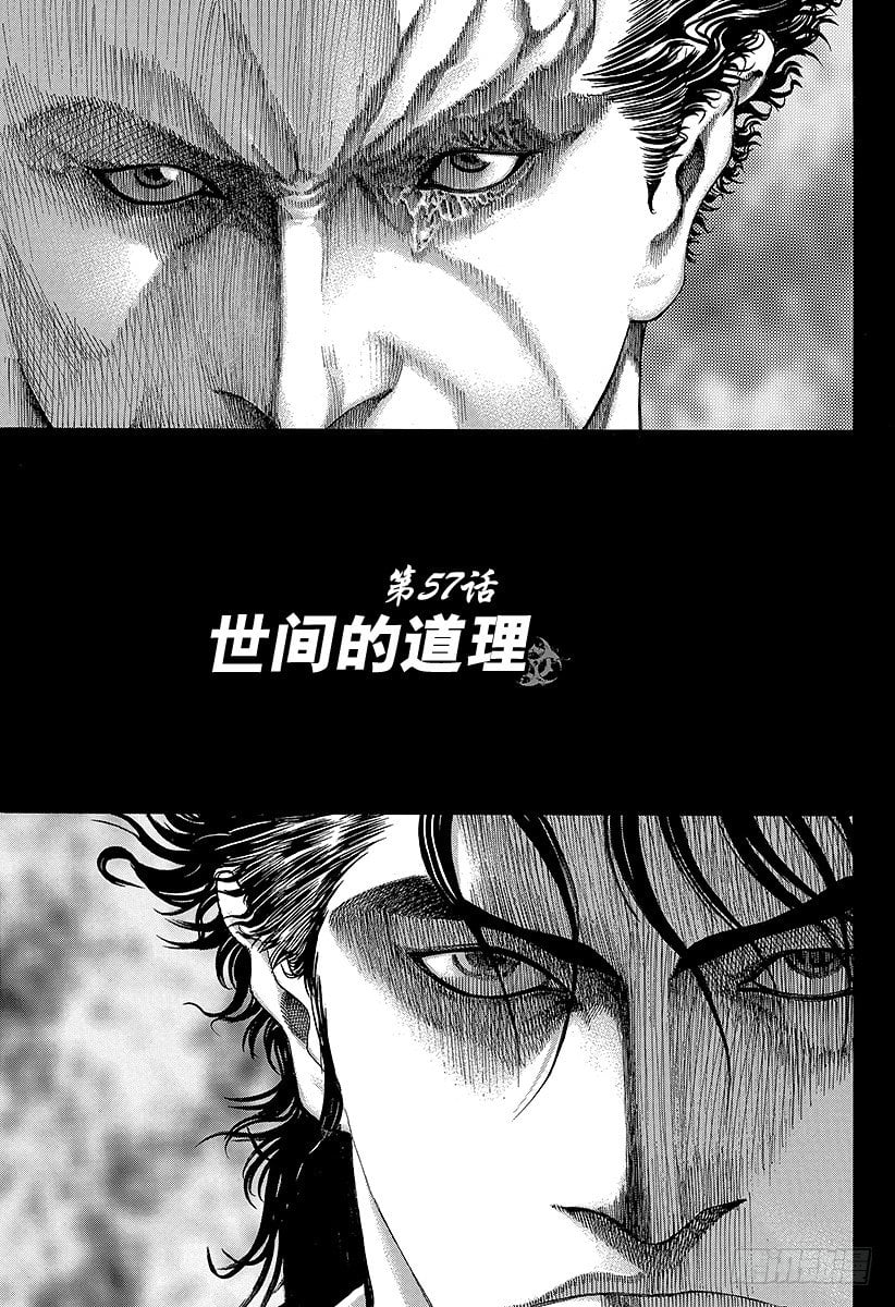 噬謊者 - 第57話 世間的道理 - 1