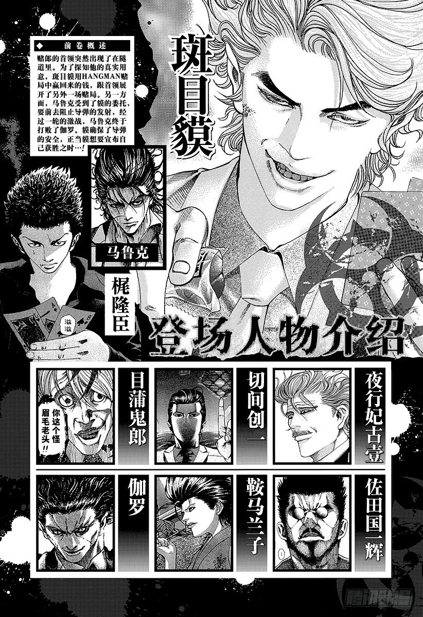 第65話焦躁 噬謊者 包子漫畫