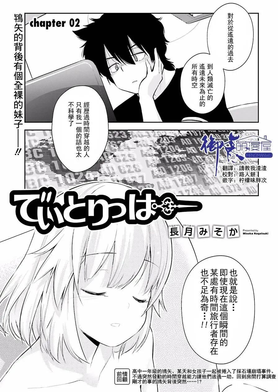 時間穿越者 - 第02回 - 1