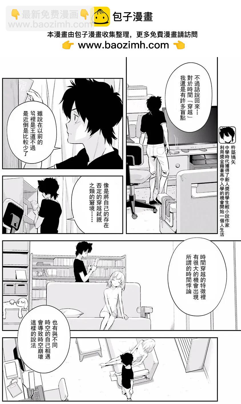 時間穿越者 - 第02回 - 2