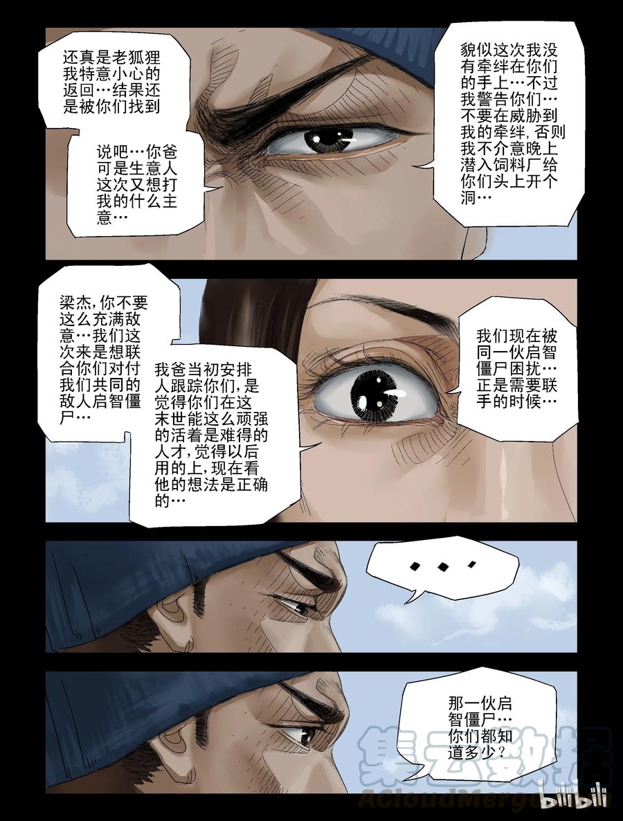 屍界 - 123 合作-1 - 1